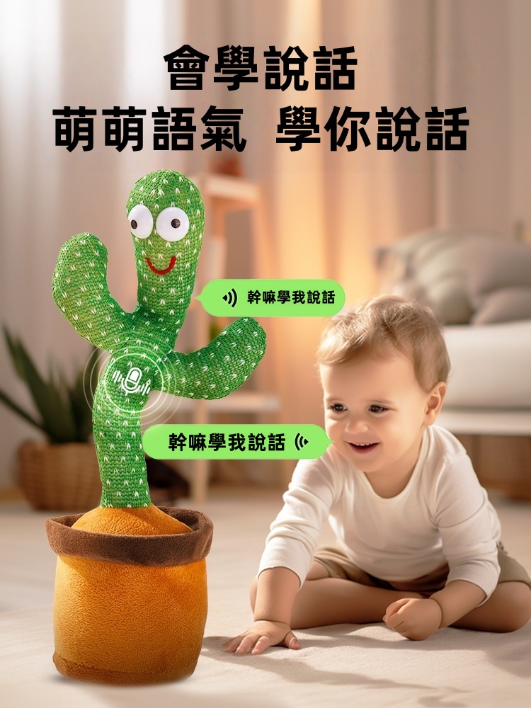 【哄娃神器】 ☑ 會唱歌 ☑ 會發光 ☑ 還會學你說話的跳舞仙人掌玩偶✅針織面料 立體效果✅無螢光劑 安全放心