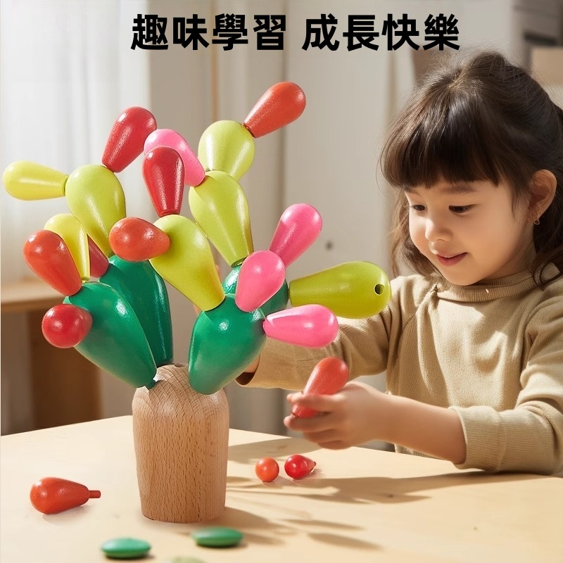 【早教益智積木】木質環保×趣味拼插×創意無限仙人掌積木✅安心材質 抗摔耐玩✅顏色鮮豔 豐富色彩