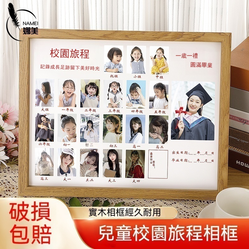 ⚡【實木成長相框】珍藏21年校園回憶｜天然木紋｜記錄生命每個重要時刻！