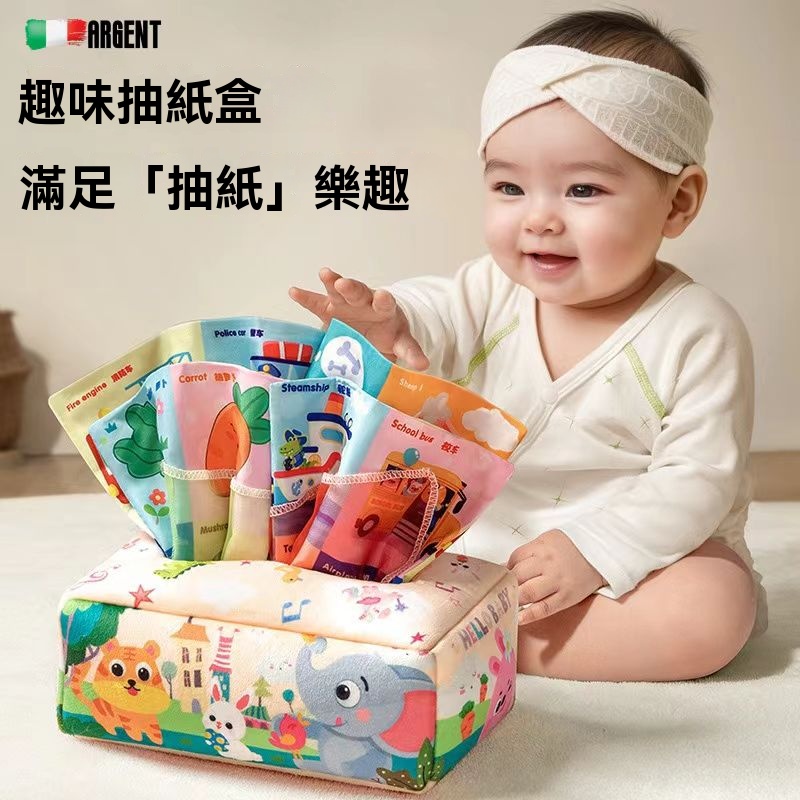 嬰兒抽紙玩具可啃咬消耗體力0一1歲6個月以上3新生幼兒寶寶抽抽樂