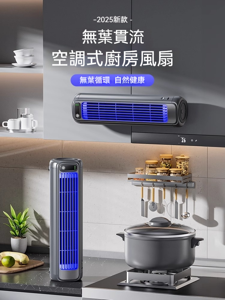 【2025無葉空調扇】廚房秒降13°C｜客廳、廚房、書房全場景｜外帶便攜｜渦輪循環風！