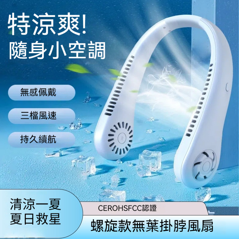 【解放雙手神器】JM 懶人掛脖風扇｜3檔強勁風力?超靜音｜持久續航⏳夏日必備！✅ 3檔自然風✅ 環繞送風 + 坡道導風✅ 持久續航✅ 無葉渦輪設計