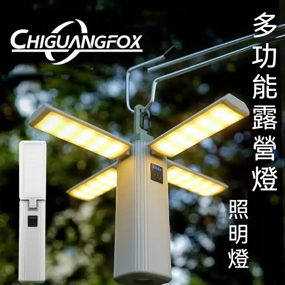 戶外可折疊四葉露營燈✅附電量輸入功能+可充手機✅便利長續航營地緊急照明燈