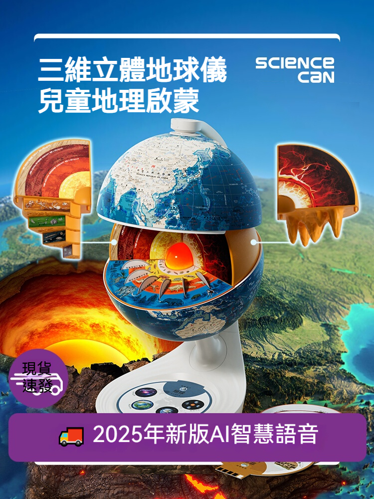 【2025會呼吸地球儀】AR地心探險！AI語音互動+地核發熱模擬，把地理課變科幻大片！✨