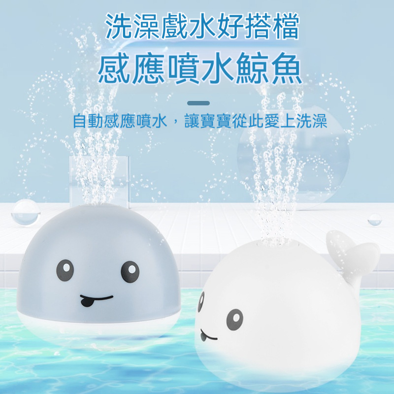 「感應噴泉鯨魚」✅「海底燈光秀」→ 澡盆秒變迪士尼水池✅✅哭寶變身戲水小魚童⭐⭐⭐⭐⭐