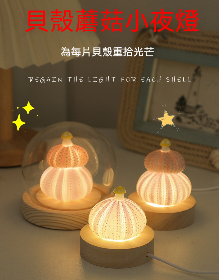 【✨ 夢幻海貝小夜燈】萌寵柔光陪伴，打造高級感家居氛圍！ 送禮自用都超適合～✅ 員工福利｜✅ 商務饋贈｜✅ 周年慶典 ✅ 開業典禮｜✅ 公關策劃｜✅ 頒獎紀念 ? 加購精美禮袋，送禮體面又大方！
