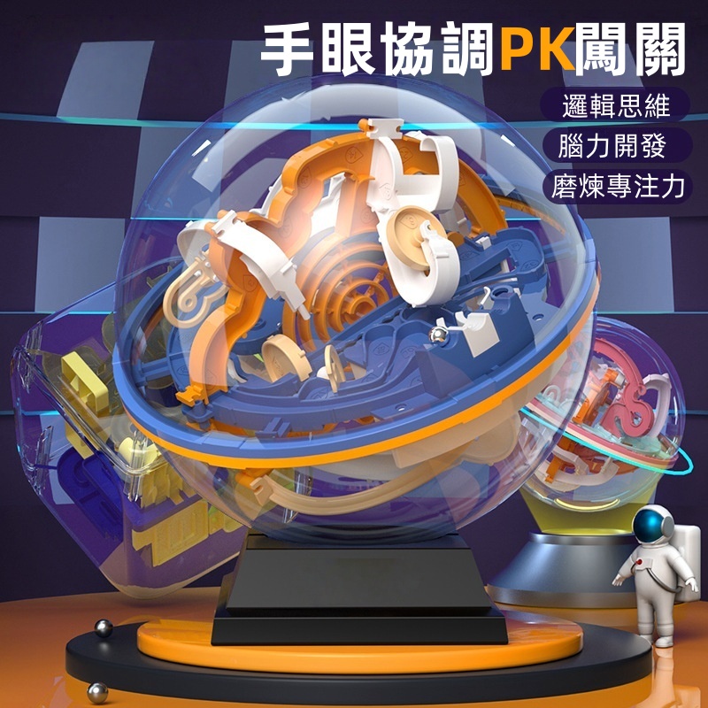 【3D立體迷宮球】✅360°立體軌道設計✅安全材質+圓滑邊角✅鍛煉【手眼協調+邏輯思維+專注力】比普通玩具更益智