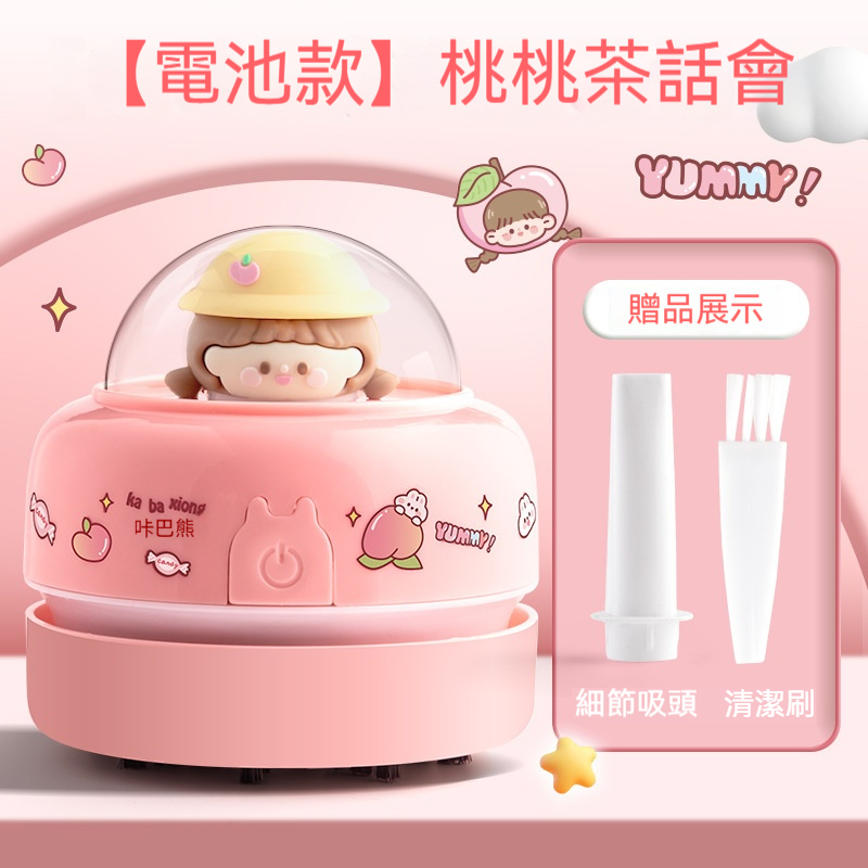 還在用手拍、嘴吹清理橡皮屑嗎？ 這款「超萌桌面吸塵器」就是你的救星！孩子寫作業必備【學生黨必收】桌面吸塵小幫手｜橡皮屑、鉛筆灰一鍵清空！✅ 超強吸力 ✅防塵過濾網保護呼吸道安全防護 ✅高顏值設計✅ 大容量碎屑盒尼✅龍毛刷