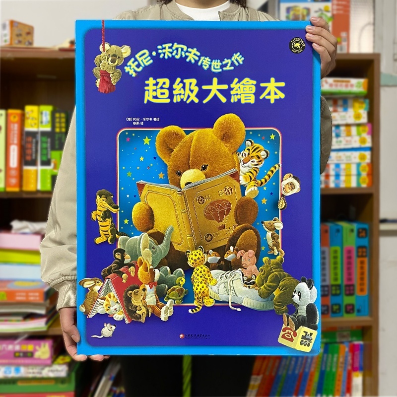 【托尼沃爾夫❤️寶貝的第一本】0-3歲嬰幼兒啟蒙益智地板書✅加厚紙板撕不爛立體翻翻書✅動物王國大探險+經典童話✅安全無毒材質✅親子共讀首選