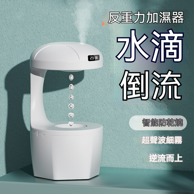 「水滴倒流奇觀」✨「靜音時光機」→ 在臥室養一片違抗地心引力的星空✨ 加濕✅療癒✅鐘錶✅三體合一！「當科技與藝術私奔，誕生了這台會『倒轉時間』的加濕器...」