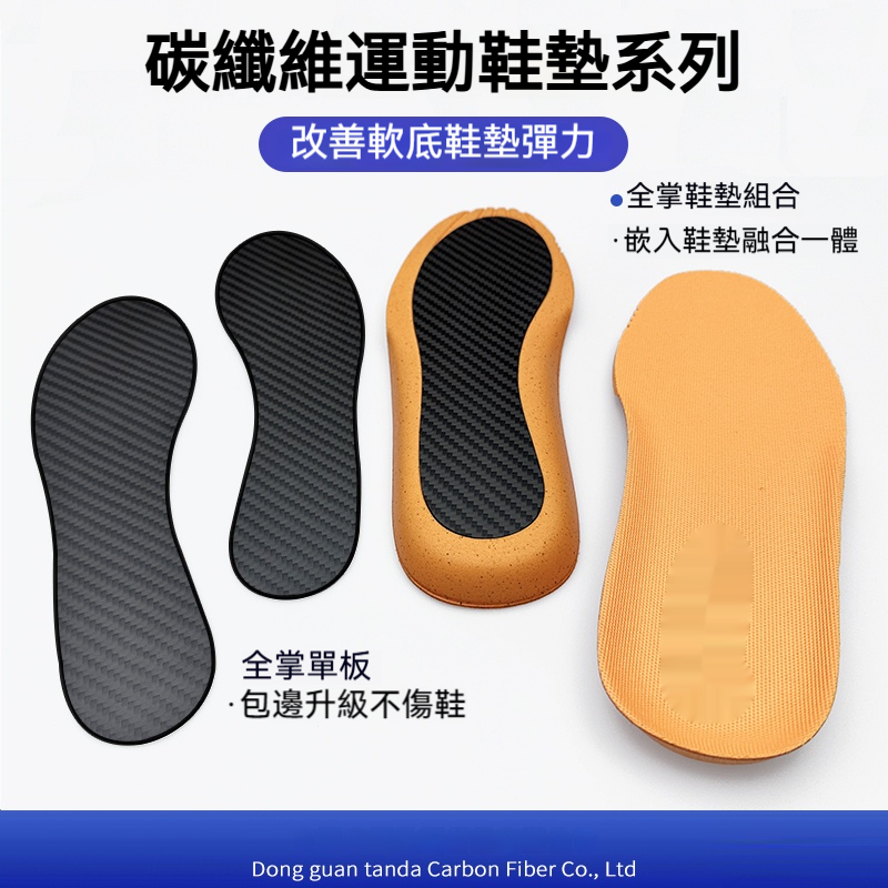 碳板鞋墊片✅足球籃球運動跑鞋✅避震中底✅抗扭氣墊鏟型✅全掌防釘碳纖維
