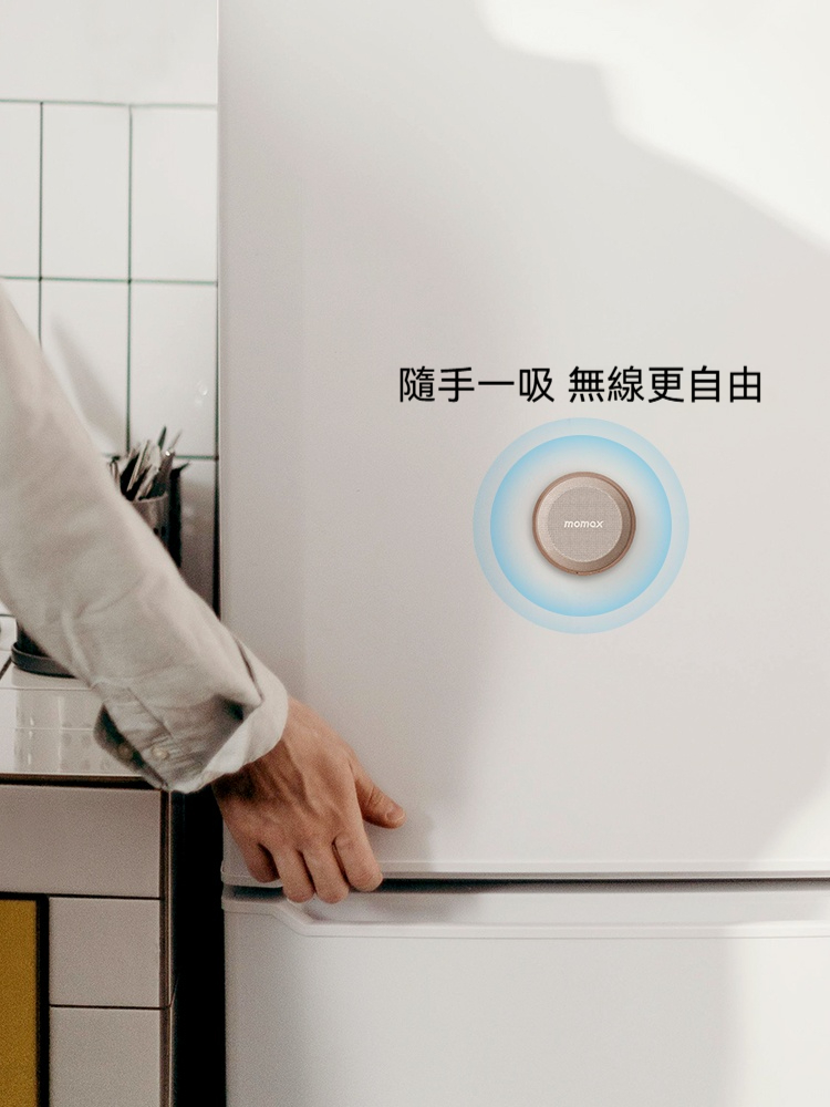 MOMAX摩米士藍牙音響✅磁吸便攜式家用戶外迷你小型音箱✅浴室環繞2025