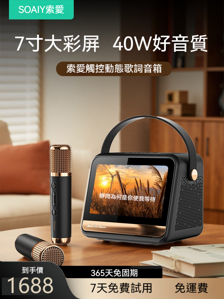 【戶外家用K歌】索愛麥克風藍牙音響✅歌詞顯示✅AI智能語音點歌✅智能美聲