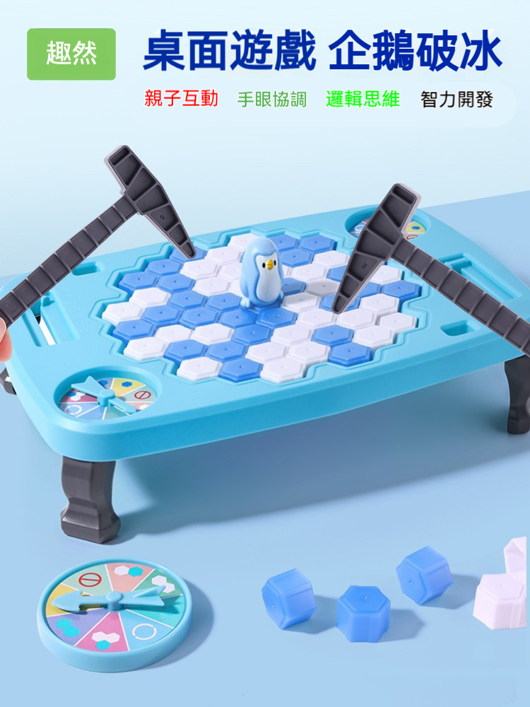 敲冰塊拯救企鵝✨破冰台玩具⚡ 訓練專注力+邏輯思考✨益智思維訓練桌遊✨