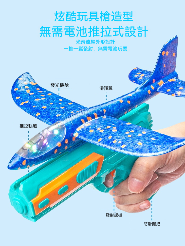 彈射泡沫飛機發射槍✈️兒童【戶外運動神器】✈️ 超狂彈射設計✈️ 安全軟膠材質 ✈️競技模式超嗨
