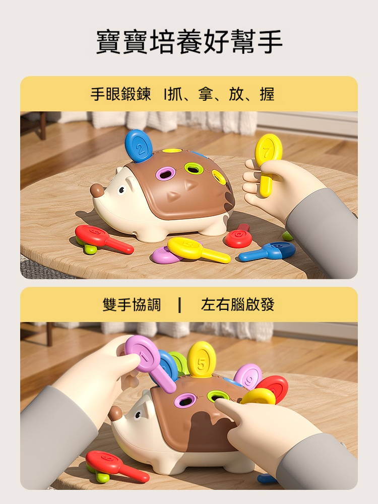 「小刺猬拼插訓練組」✨1-3歲寶貝必備！「小刺猬拼插訓練組」玩出超強手眼協調力✨