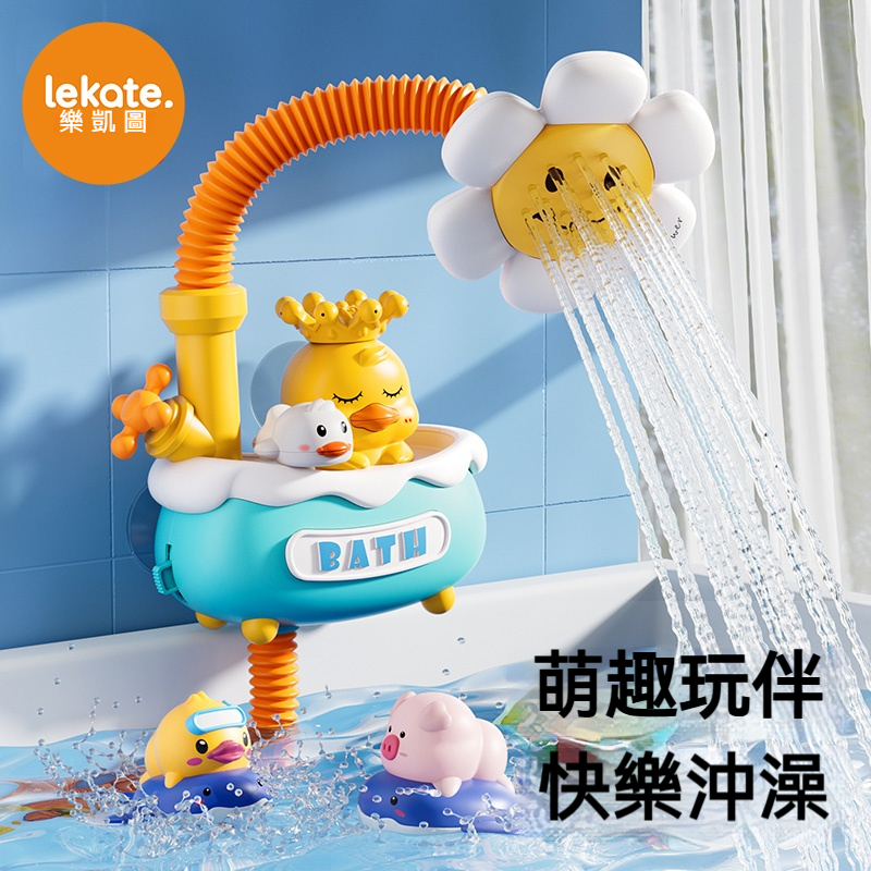 【台灣現貨秒發】萌趣電動噴水小鴨花灑玩具組✅嬰兒洗澡神器｜ABS環保材質可啃咬✅音樂燈光戲水套裝✅男女寶貝暢玩親子互動✅洗澡不哭鬧神器