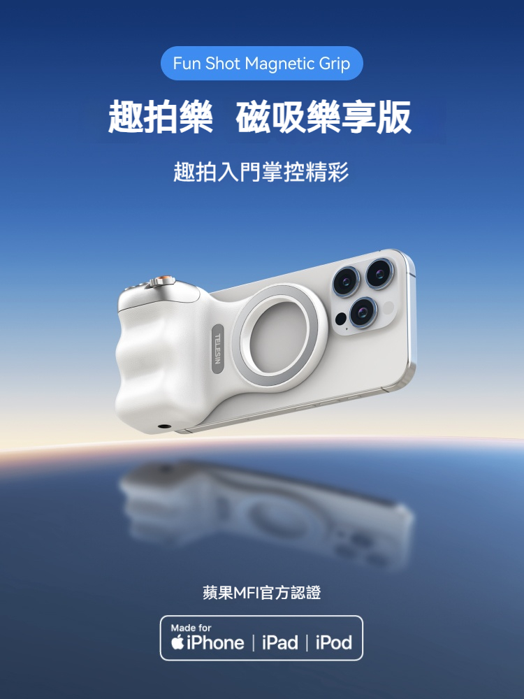 「【TELESIN泰迅】趣拍樂磁吸助拍器 MFi認證 蘋果安卓雙系統通用｜無線藍牙遙控 一鍵變焦｜防手震穩定器 強力磁吸設計｜手機攝影神器 Vlog旅拍必備 自拍直播熱銷推薦」