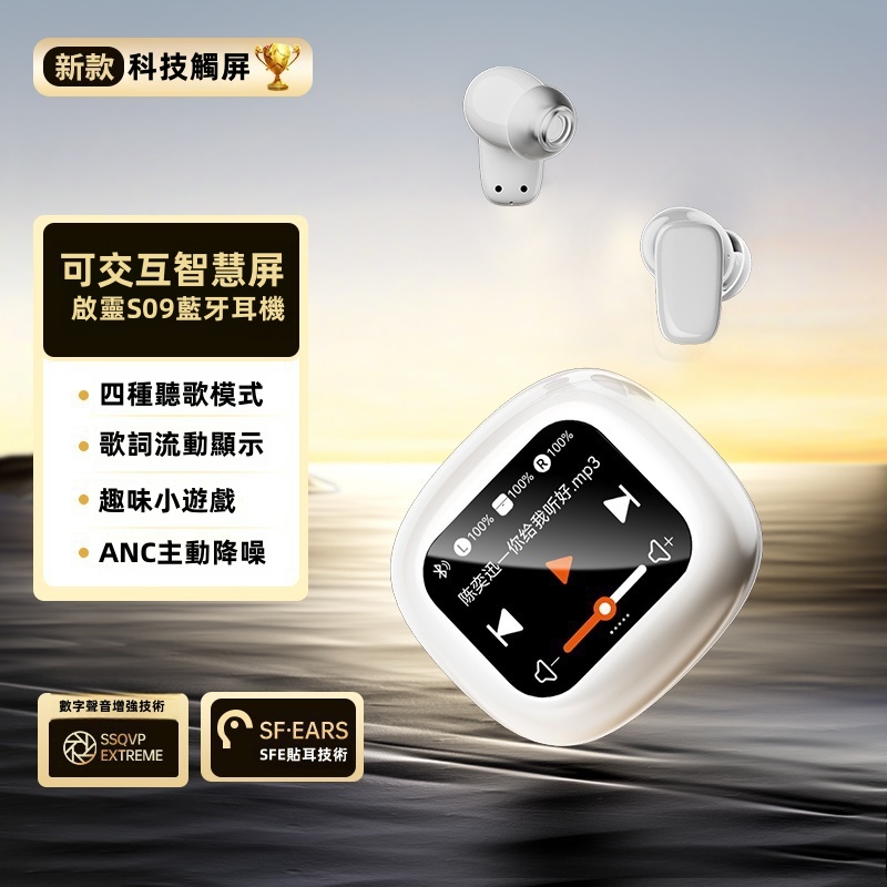 【台灣熱銷神機】琴音啟靈S09 智能降噪藍牙耳機｜LED觸控螢幕+32G雙儲存｜HI-FI級無線音質｜入耳式運動耳機 支援插卡/自帶記憶體｜沉浸劇院級聽感 旗艦黑科技