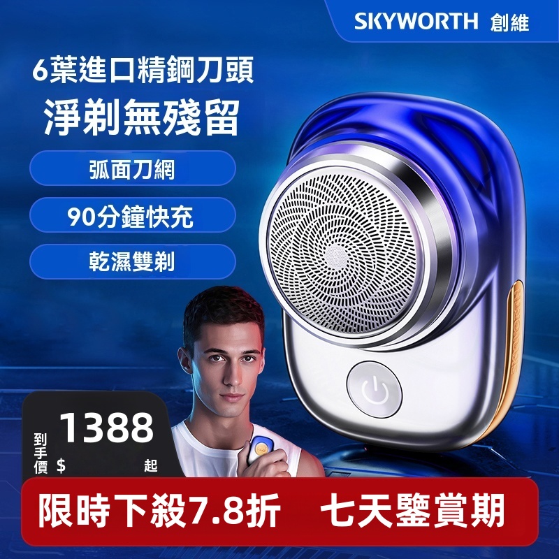 「【創維元石】2025新款男士電動剃鬚刀」迷你便攜Type-C快充｜馬氏精鋼刀頭越剃越利｜乾濕雙剃+IPX7防水｜台灣現貨官方旗艦店