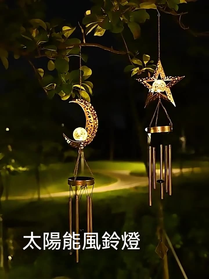 「晚上坐在庭院，一陣風吹來～✨ 『叮叮噹噹』 的金屬管鈴聲，搭配 自動發光的月亮星星，整個氛圍浪漫到像在拍電影！  ☀️ 白天曬太陽，晚上自己亮，不用插電、免佈線，IP65防水，下雨天照樣閃閃動人！✨ 月光柔和，鈴聲清脆，不管是 花園、草坪、陽台，掛上去立刻 仙氣爆棚～  ✨ 送禮自用兩相宜，讓每個夜晚都有 風與光的交響曲！