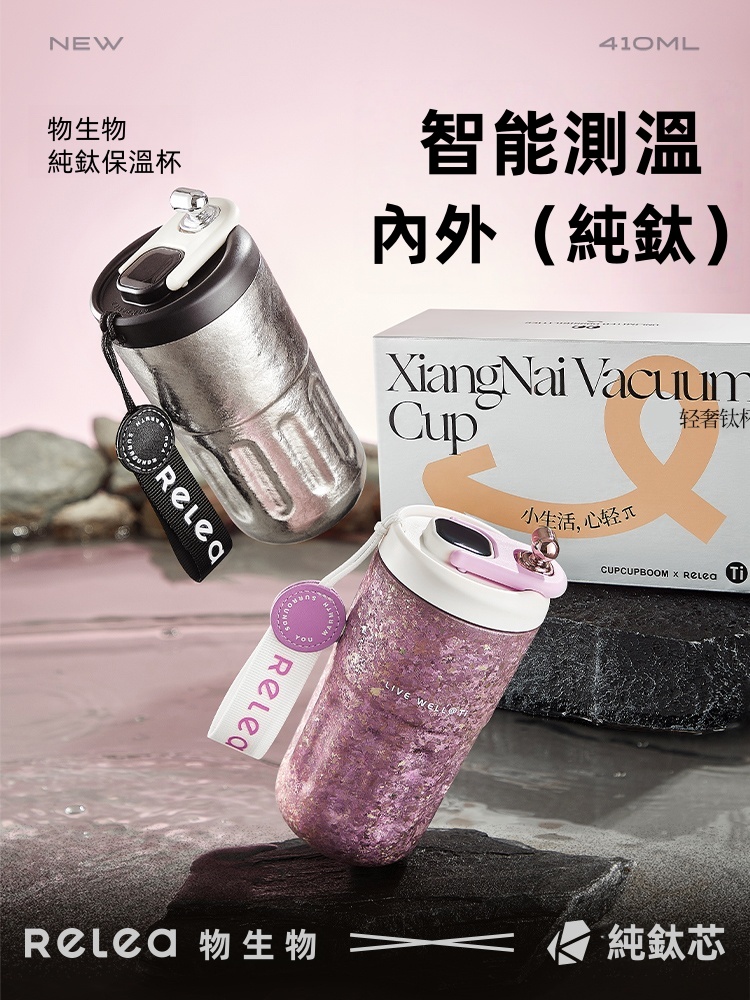 「【守護健康の輕奢儀式感】物生物純鈦保溫杯｜專屬女士隨行咖啡杯｜車載辦公兩用高顏值鈦杯｜SGS認證無塗層無異味｜長效保溫6H/保冷12H｜情人節生日精緻禮盒款」