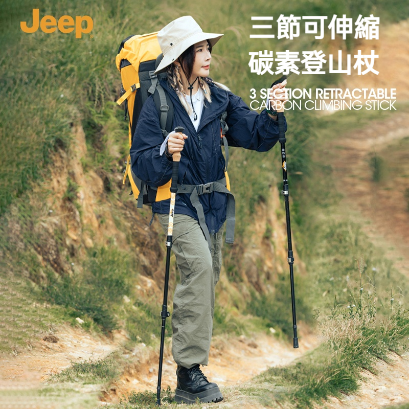 【JEEP碳素超輕量登山杖】強韌可伸縮折疊手杖｜人體工學EVA握把+鎢鋼杖尖｜登山/徒步/旅行三棲裝備｜台灣出貨附防磨套組