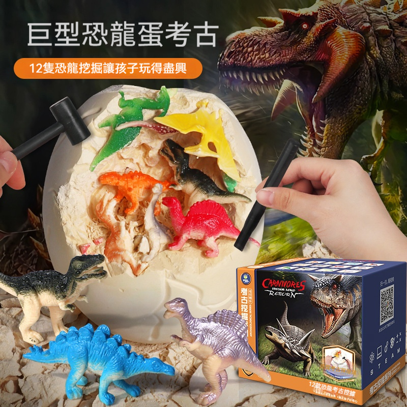 【恐龍考古盲盒】小朋友變身考古學家！挖出夜光恐龍蛋，好玩又學知識～ 親子一起來挖寶！✅超仿真考古體驗✅夜光奇幻效果✅培養耐心 &amp; 動手能力✅ 恐龍認知學習