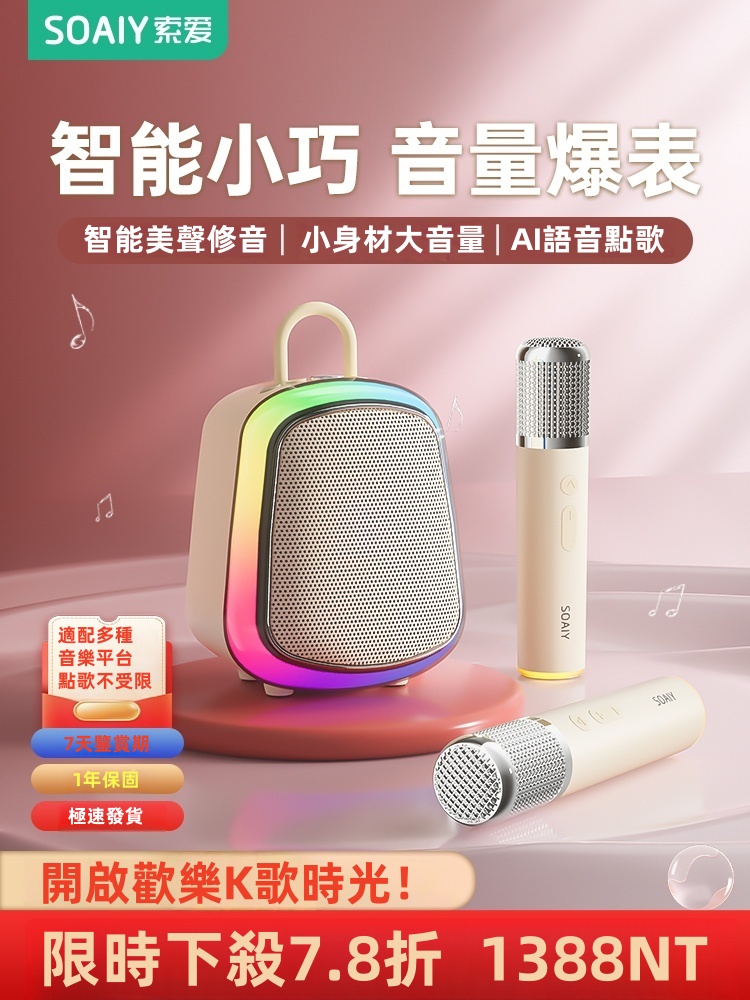 索愛K32M無線藍牙K歌神器｜防摔兒童麥克風+重低音音箱一體機｜雙機飆歌/一鍵修音/3000mAh超長续航｜附絨布袋+流行歌單｜居家必備家庭KTV組