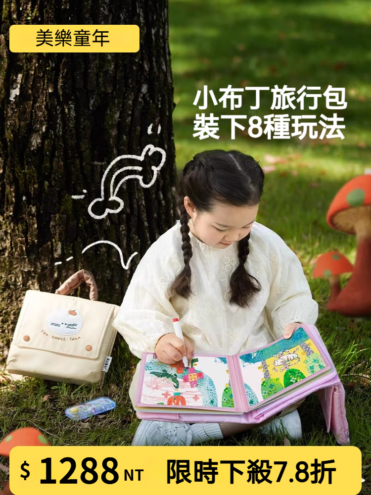 【日本寶媽熱銷款】美樂童年✅小布丁旅行解壓包✅8合1益智遊戲×環保材質×便攜收納✅外出旅遊飛機遊玩必備✅3-12歲男女禮物推薦