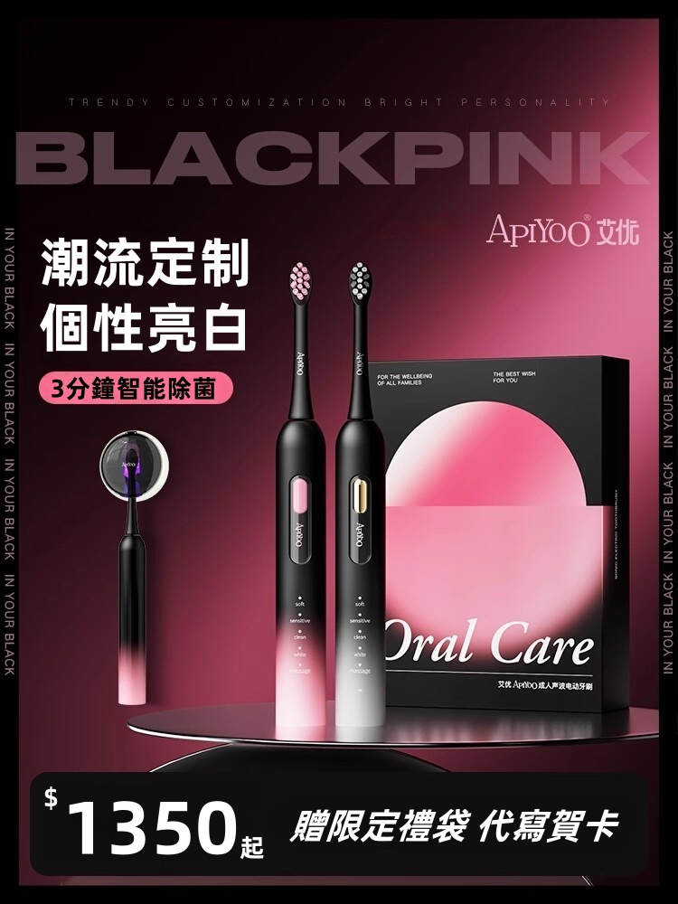 【Apiyoo艾優聲波電動牙刷情侶禮盒】成人男女款生日儀式感必備✨杜邦柔軟刷毛智能壓力感應✧30天續航禮盒組✦呵護牙齦情侶共擁の幸福刷牙時光