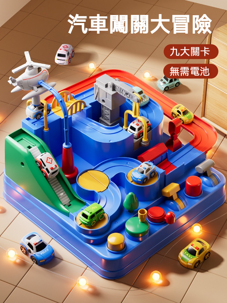 【益智啟蒙】兒童電動軌道車大冒險！✅汽車闖關滑行停車場組(3-4歲適用)✅ 環保ABS材質✅鍛煉手眼協調+手部力量✅男孩女孩玩具禮物首選