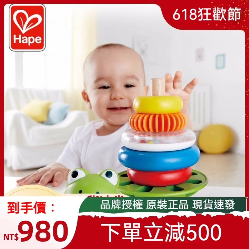 德國Hape青蛙套圈益智疊疊樂