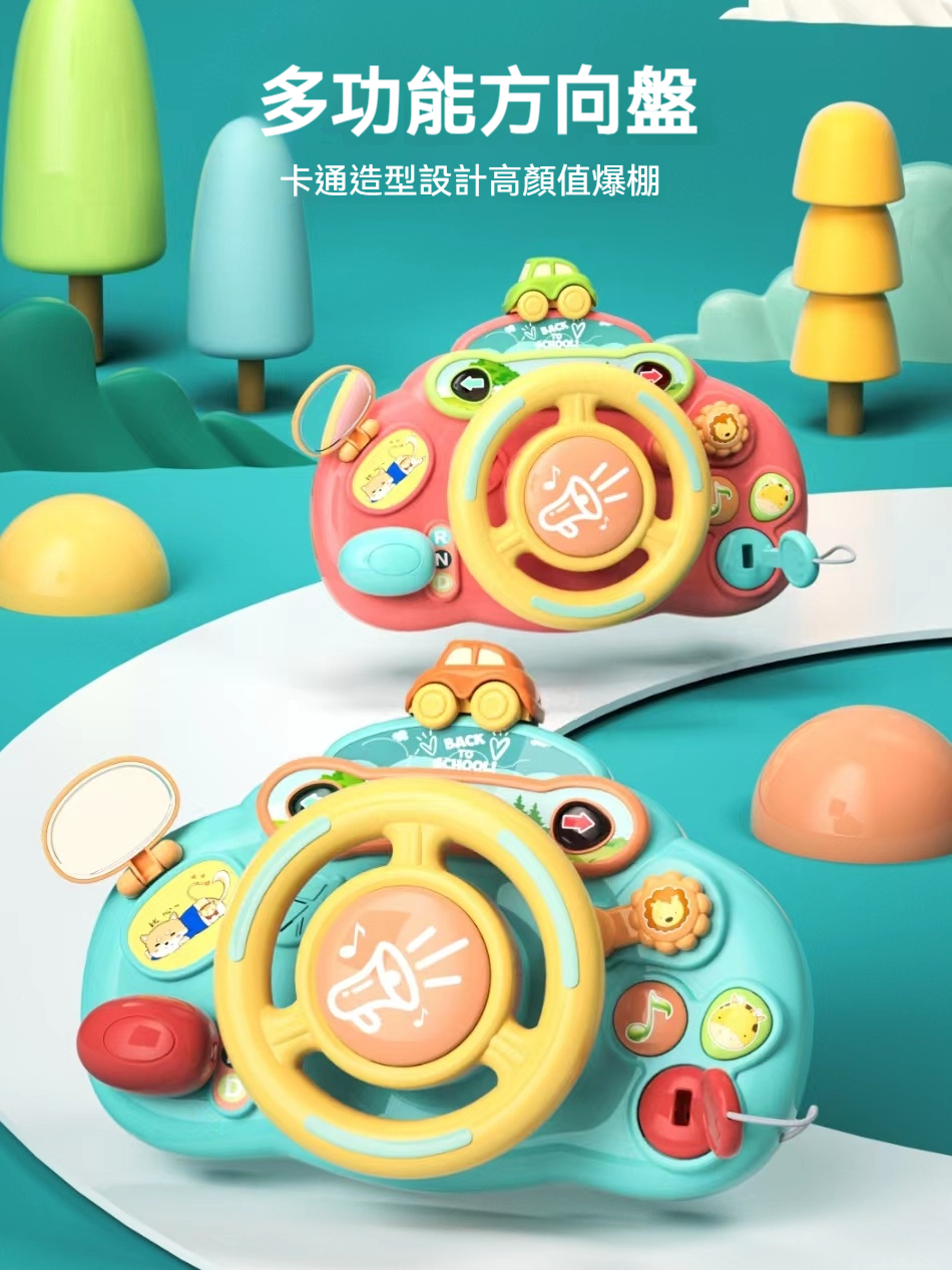 兒童車用方向盤玩具✅卡通仿真駕駛儀表盤✅嬰兒推車通用掛件✅安全防護早教玩具✅寶寶副駕駛最佳夥伴✅環保材質✅趣味學習✅精美彩盒包裝