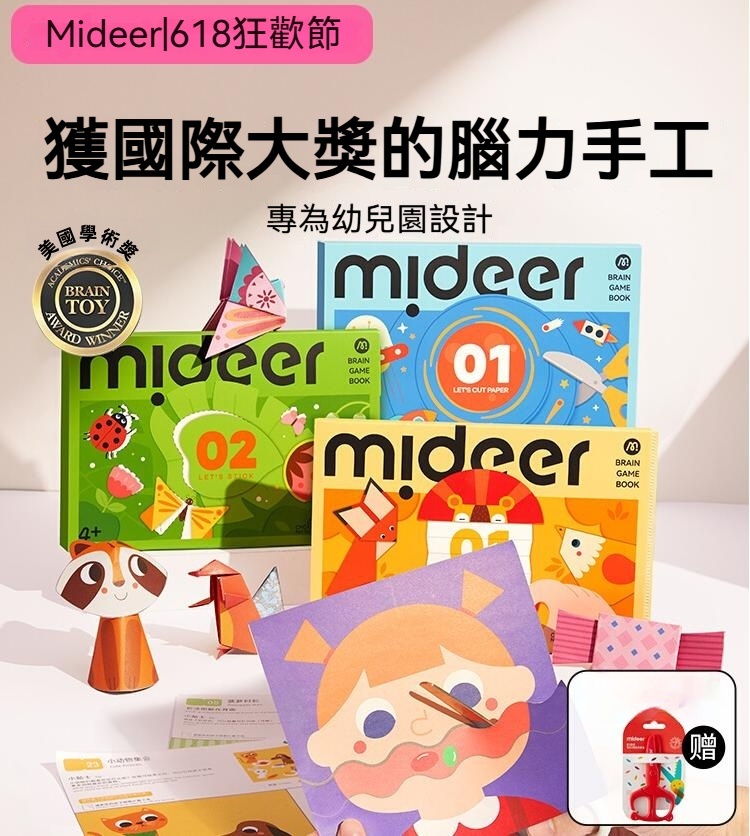 【✂️囡仔的第一堂手作課】彌鹿剪紙書～5大遊戲玩出5種超能力！美國專業獎強推的聰明秘密～✨