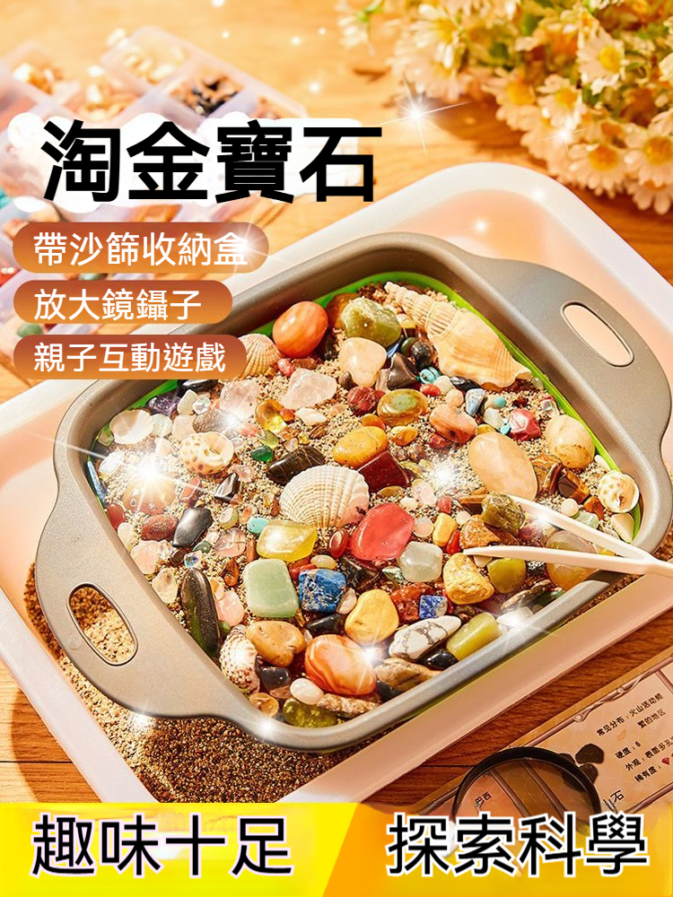✨兒童淘金考古盲盒禮物～親子挖礦趣！嚴選150+天然礦石，玩出科學眼力+專注力！✨