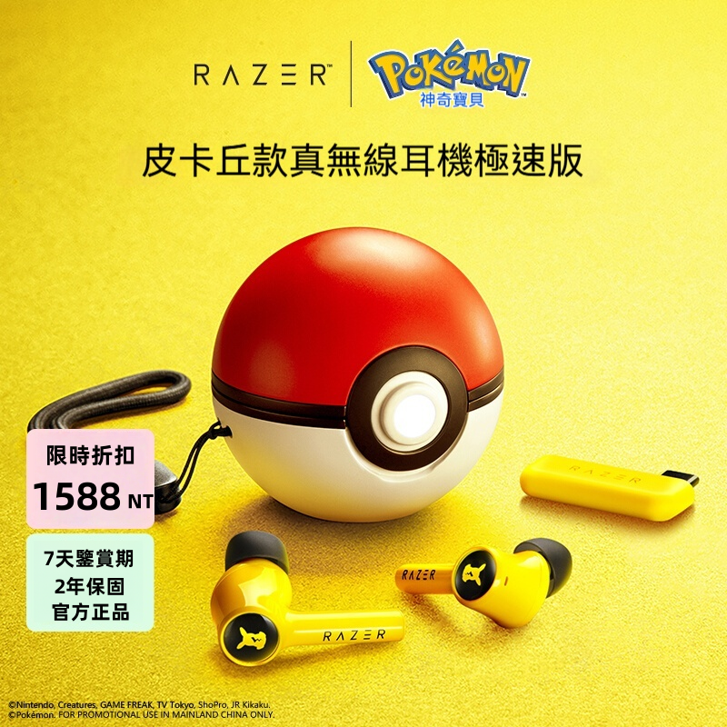 爆款推薦 ✨【RAZER雷蛇 寶可夢聯名】皮卡丘 精靈球 真無線降噪耳機 二代升級版✨ 贈限定耳塞套+貼紙 ✨ ANC降噪 ✦ 30hr長續航 ✦ 藍牙5.3 ✦ 台灣現貨