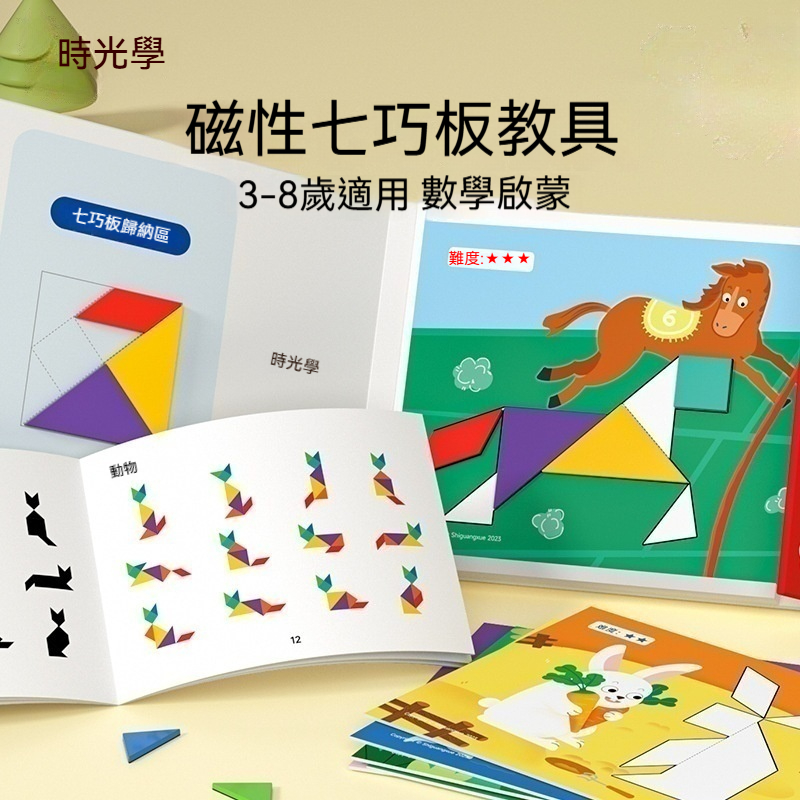 磁性七巧板教具✅ 強力磁吸防崩潰｜✅ 跨齡挑戰黑科技｜✅ 隱藏知識彩蛋｜