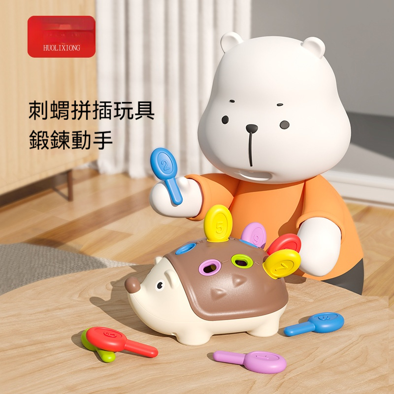 【刺蝟拼插玩具來囉！】囝仔玩到笑嗨嗨，手腦變靈巧✨✅安全第一，媽咪免煩惱✅ 無毒環保材質，囝仔啃咬也不怕！✅ 大尺寸設計，防誤吞超安心～✅ 圓滑無銳角，保護寶寶嫩小手 ✅拼插過程訓練手眼協調，提升專注力✅ 一體收納，養成好習慣