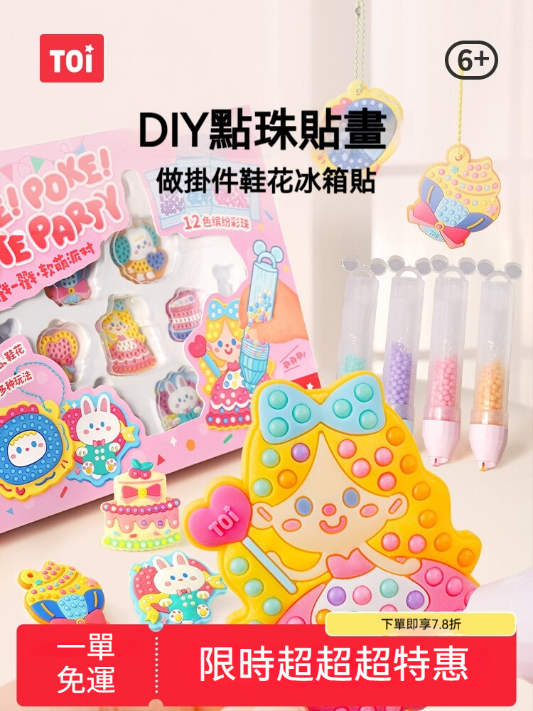 【台灣熱銷】TOI圖益 點珠畫鑽石貼畫 兒童DIY手工藝玩具套裝 無毒材質 閃亮藝術創作 夢幻城堡/公主系列 6歲以上女孩生日禮物 附收納盒