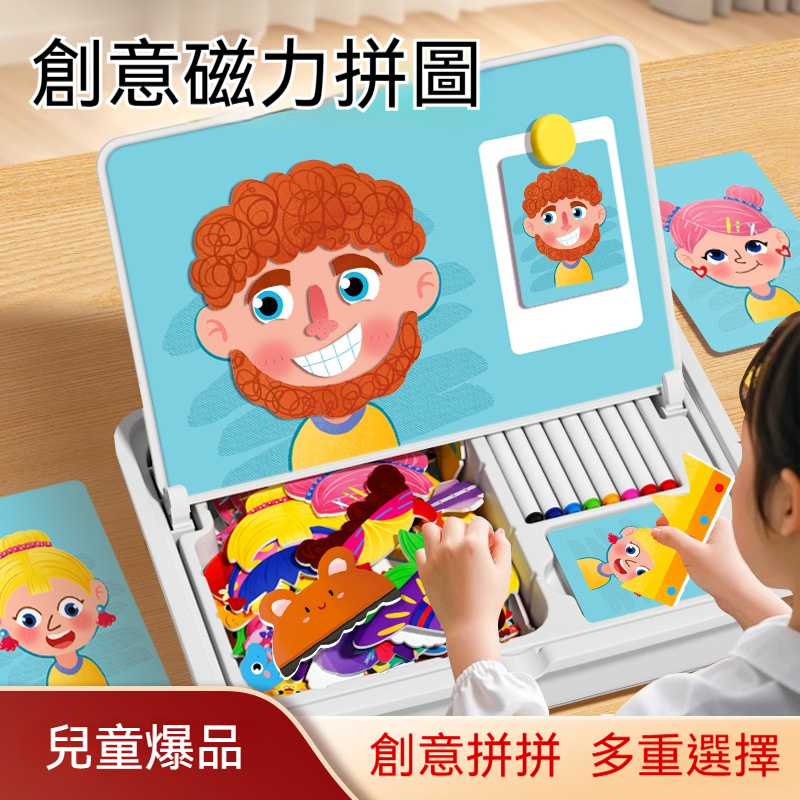 【磁貼遊戲】玩出囝仔的「超級腦力」！百變造型拼貼，越玩越聰明～✅ 組合拼圖✅ 百變造型✅ 邏輯挑戰✅ 扁平收納盒，告別亂糟糟，居家整潔滿分?