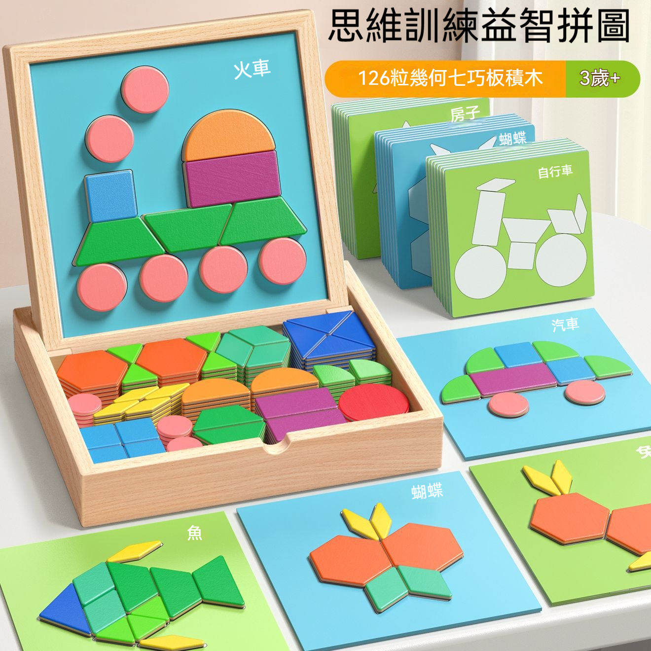 【幼教神器！磁力積木玩出小天才】 2-8歲進階訓練，開發大腦超EASY！✅科學分階✅ 磁吸設計✅安全100%✅親子互動✅3-8歲是 圖形敏感期，錯過就可惜啦！✅快讓囝仔邊玩邊學，贏在起跑點～