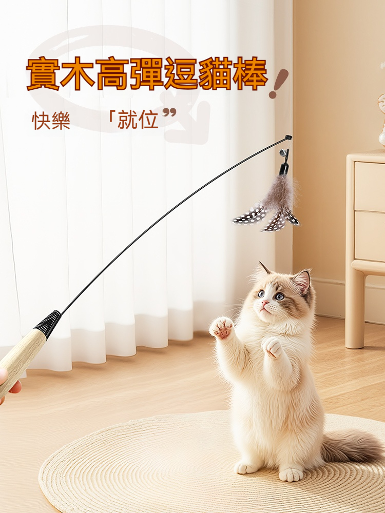 賽級逗猫棒猫咪玩具自嗨解悶寵物小猫賽級長杆替換頭幼猫羽毛耐咬用品 ✨