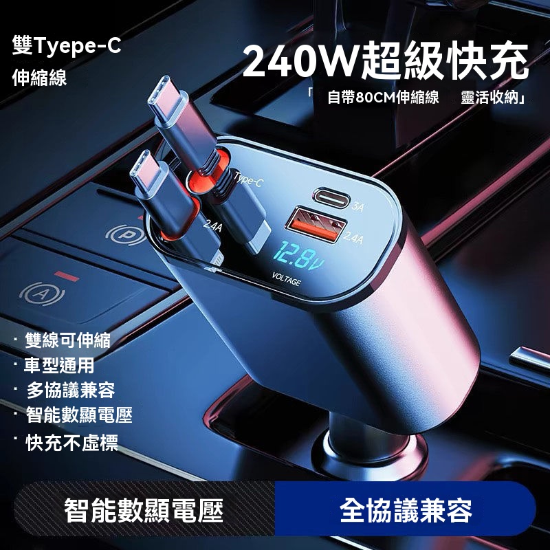 【開車族必備】1秒快充伸縮車充！1拖4支援安卓/蘋果～再也不怕手機沒電✨