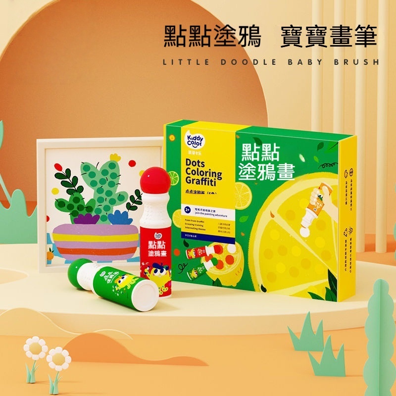 ✨媽咪救星✨凱蒂卡樂 幼童專用可水洗點點筆套裝｜2歲3歲寶寶適用｜無毒可擦水溶性彩色筆｜蒙氏早教塗鴉畫筆｜水洗無痕超安心