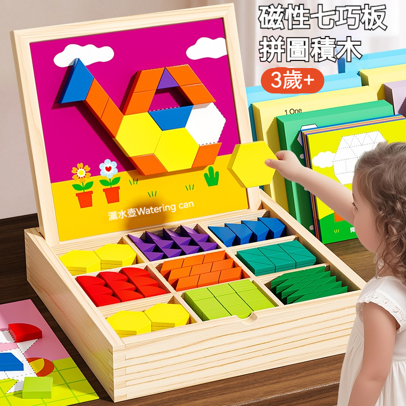 【強力磁性防掉】台灣專用 磁力七巧板拼圖組｜幼兒園小學生益智教具｜一年級數學幾何啟蒙玩具 (附題卡/收納盒)
