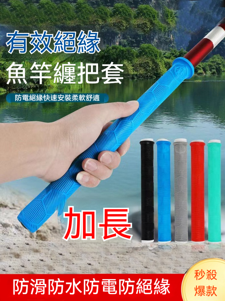 【防滑神把帶】3秒纏竿✅絕緣防電✅螺紋防滑✅柔軟舒適 ✅耐磨易清洗✅搏大魚手不滑，阿伯笑甲嘴角裂～⚡