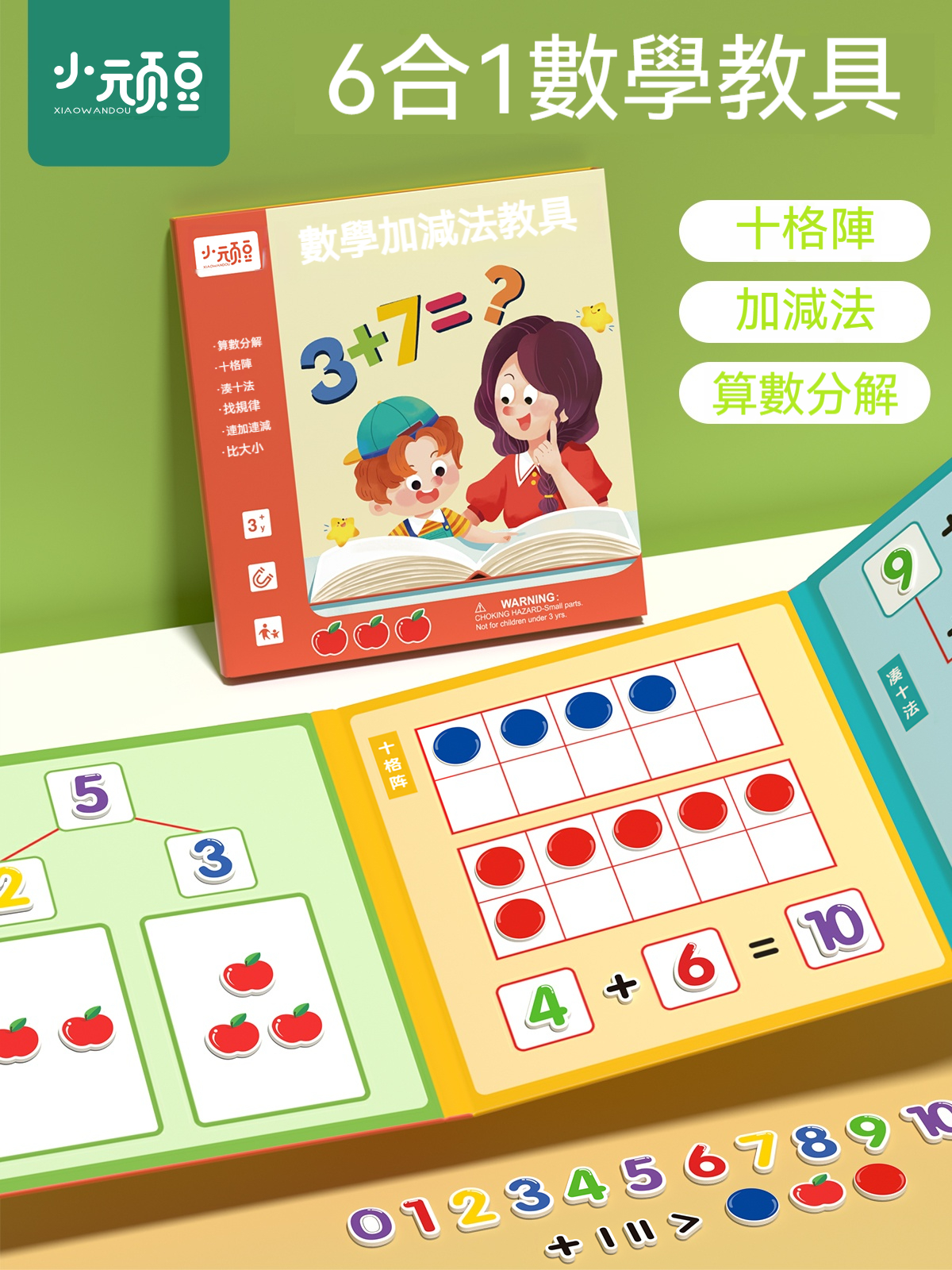 【幼兒數學神器】台灣專用十格陣數學教具組｜20以内加減法啟蒙+數感培養｜安全塑料配題卡手冊｜3-6歲幼兒園家庭必備