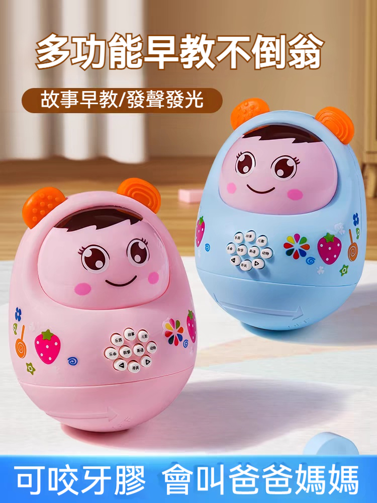 【安撫神器+抬頭練習】0-1歲嬰幼兒音樂啟蒙玩具✨ 小月齡寶寶安撫不倒翁｜多首柔和歌曲+安撫燈光｜食品級無毒ABS+矽膠｜新生兒禮物首選