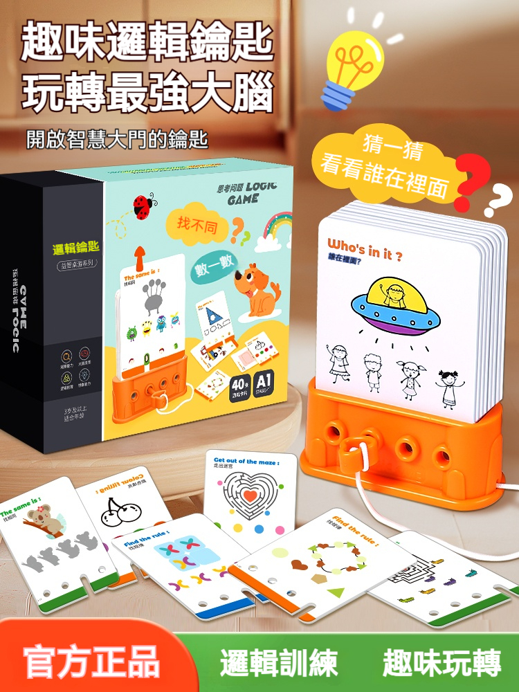 【邏輯鑰匙解密王】兒童專用3桌遊戲闖關卡｜6歲以上腦力大挑戰｜加厚安全卡牌｜男孩女孩STEM早教益智玩具｜限時優惠